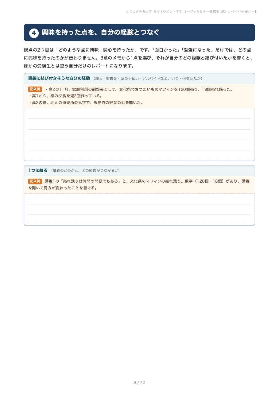 [Kurashiki Sakuyo University, Faculty of Food Culture] Prepare your 600 ...