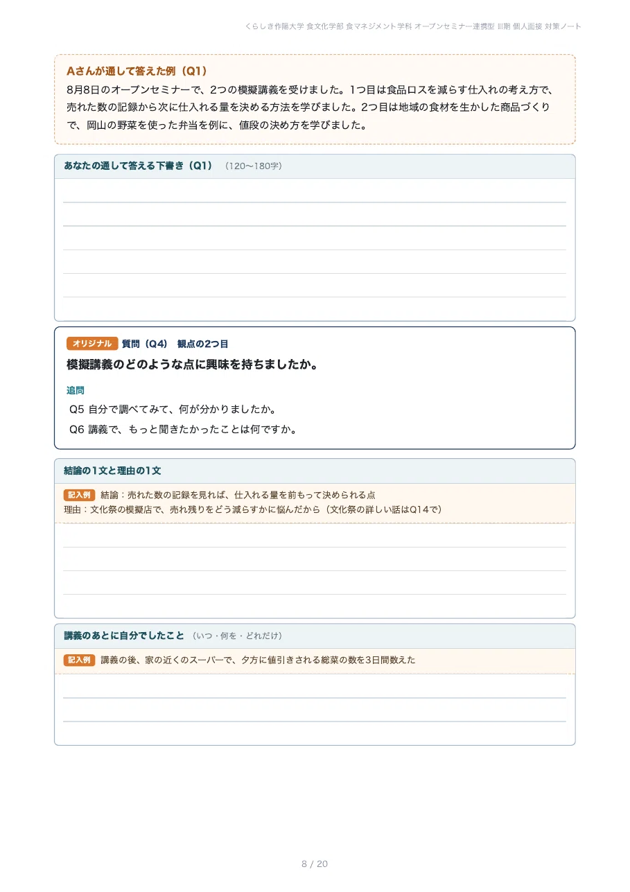 [Kurashiki Sakuyo University, Faculty of Food Culture] Prepare for the ...