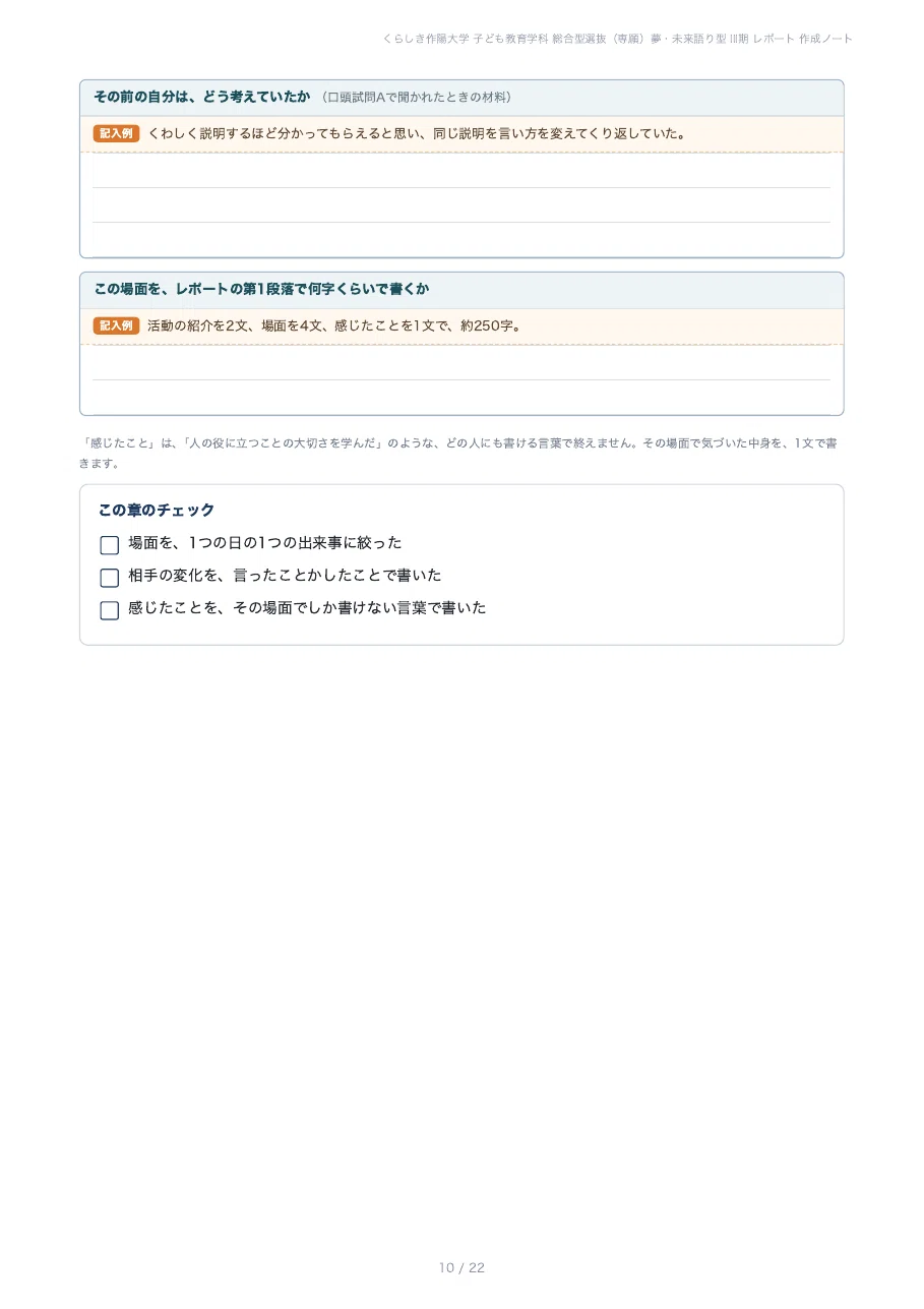 [Kurashiki Sakuyo University, Faculty of Child Education] Comprehensive ...