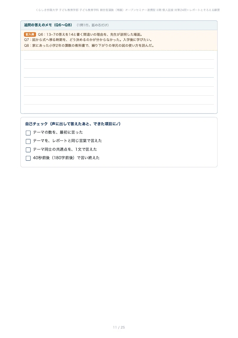 [Kurashiki Sakuyo University, Faculty of Child Education] Prepare for ...