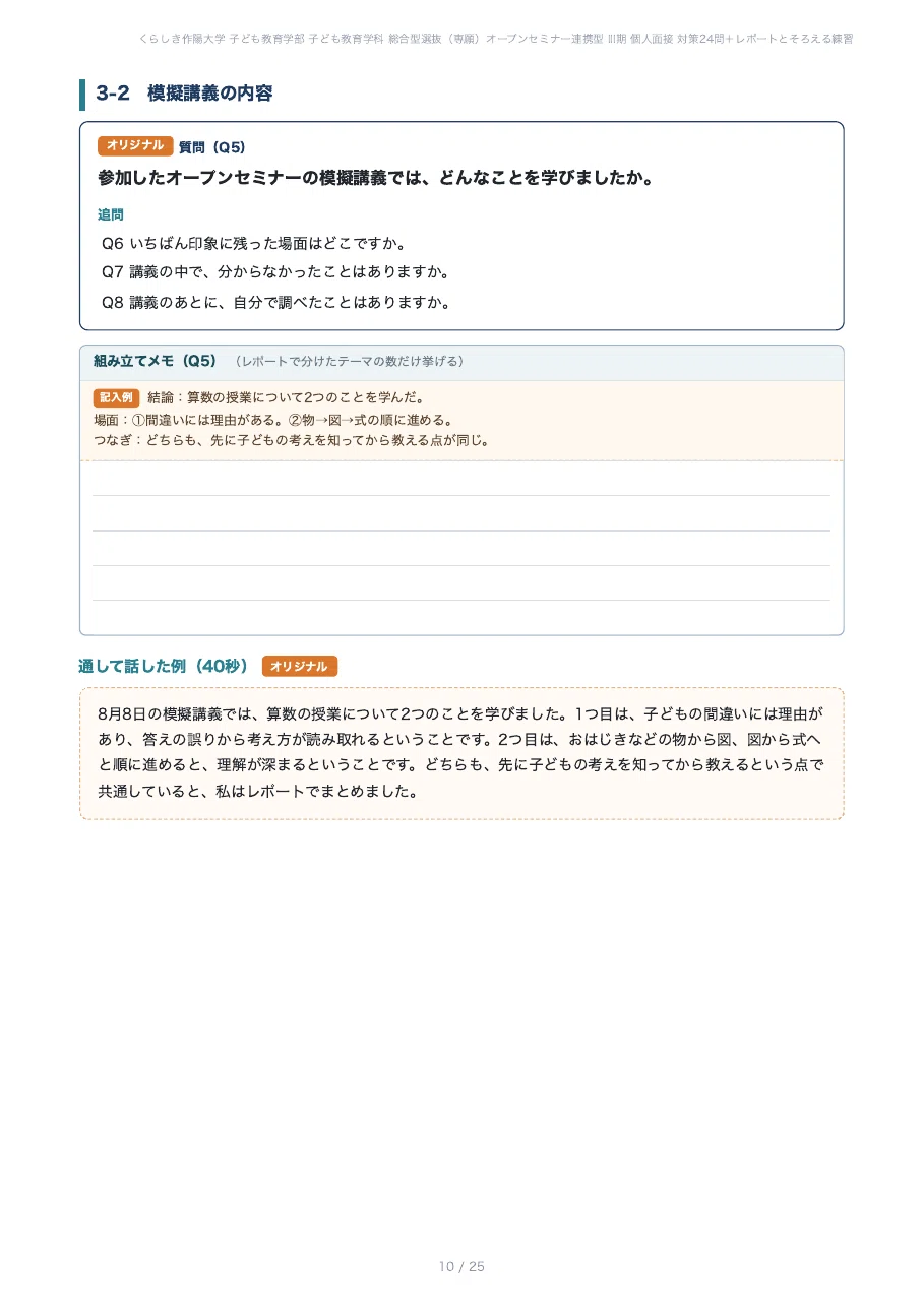 [Kurashiki Sakuyo University, Faculty of Child Education] Prepare for ...