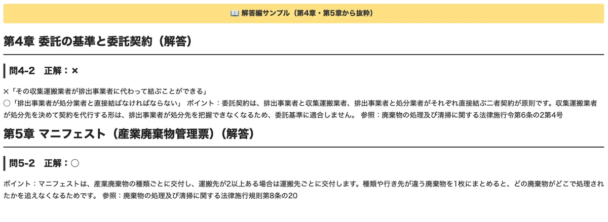 [Industrial Waste Proper Management Ability Certification Level 2] 300 ...
