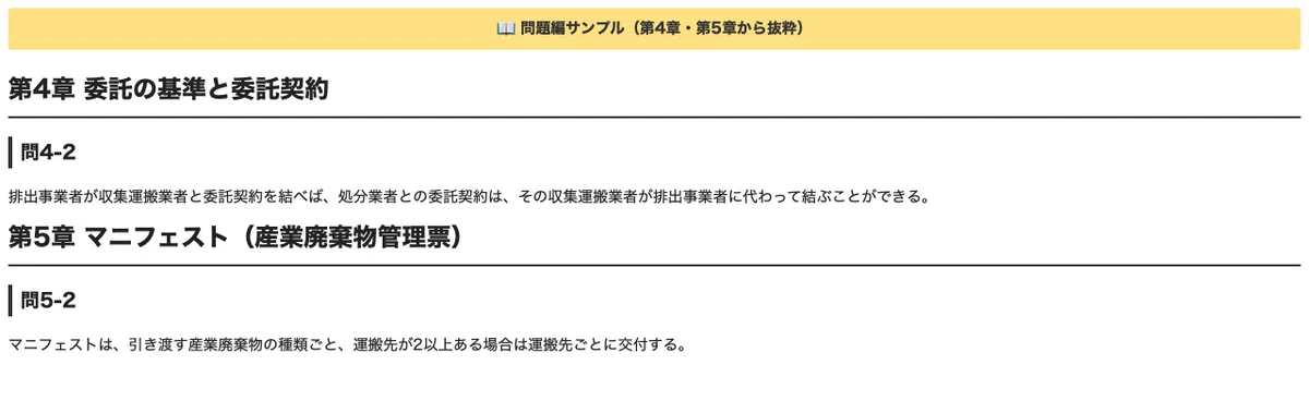 [Industrial Waste Proper Management Ability Certification Level 2] 300 ...