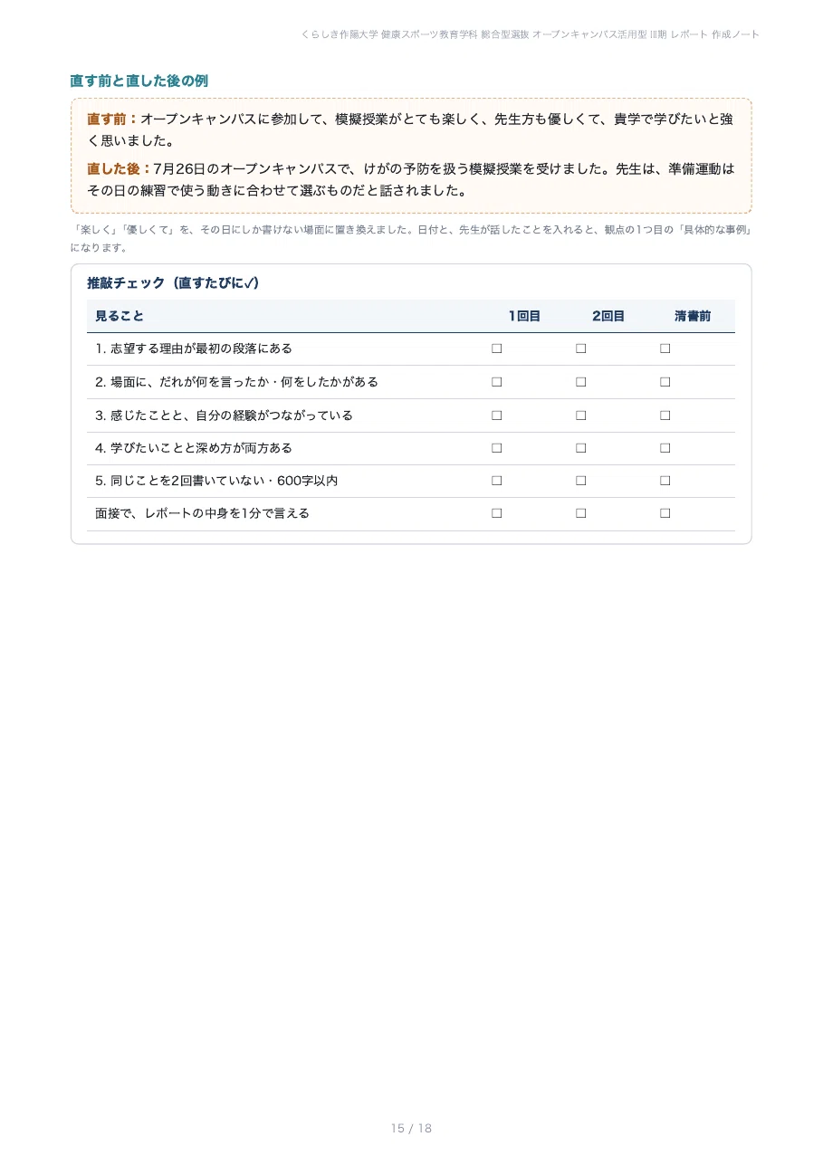Character Interview Samples [Kurashiki Sakuyo University, Faculty of Health and Sports Education ...