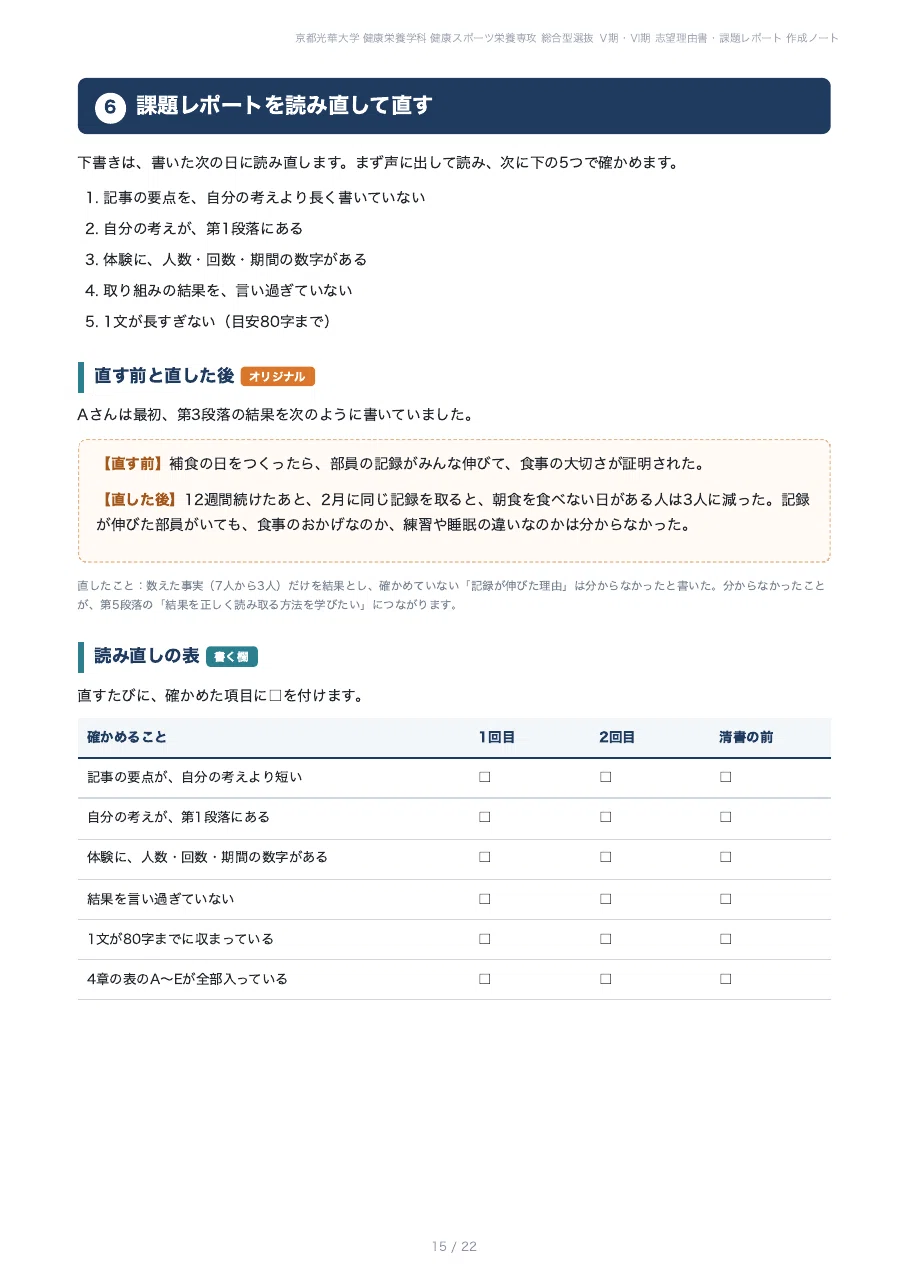[Kyoto Koka Women's University Faculty of Health Science] Preparing for ...
