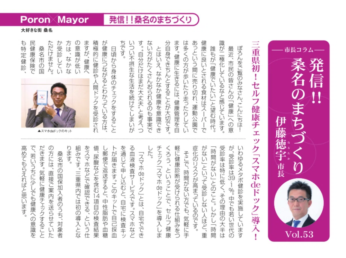 [Vol.053 | November 2017] First in Mie Prefecture! Introduction of the ...