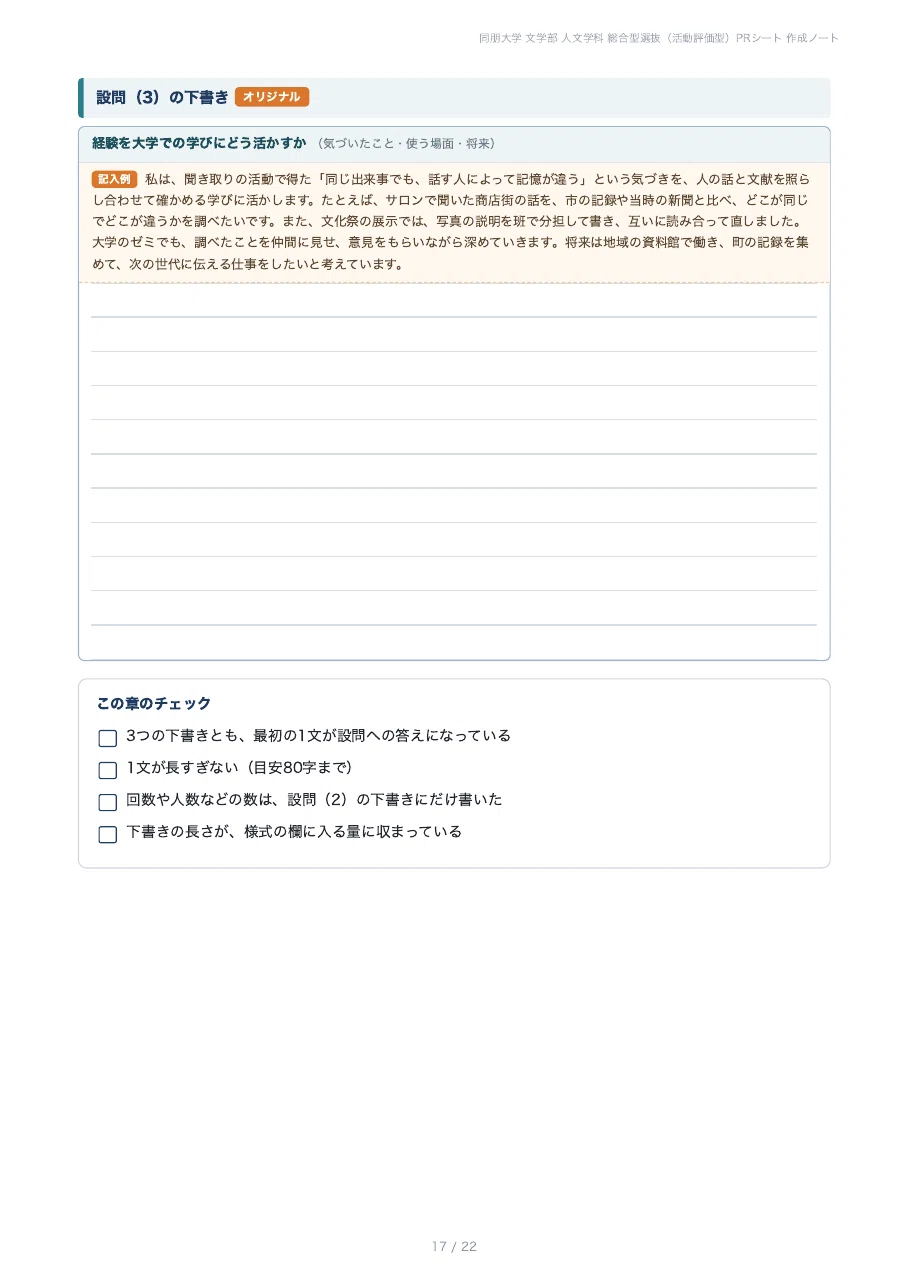[Doho University Faculty of Letters] Prepare your PR sheet for the ...