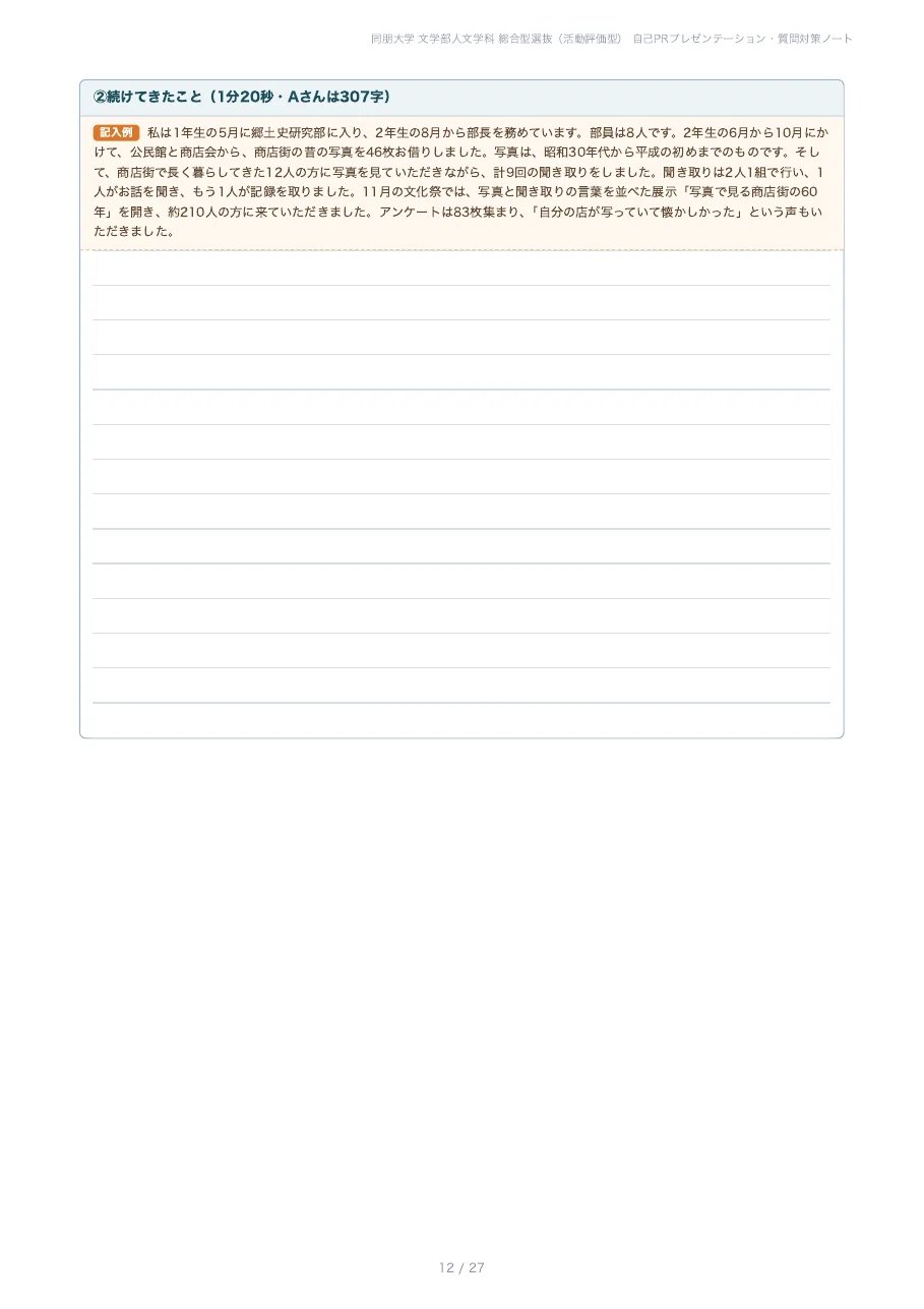 [Doho University Faculty of Letters] Preparing for the Comprehensive ...