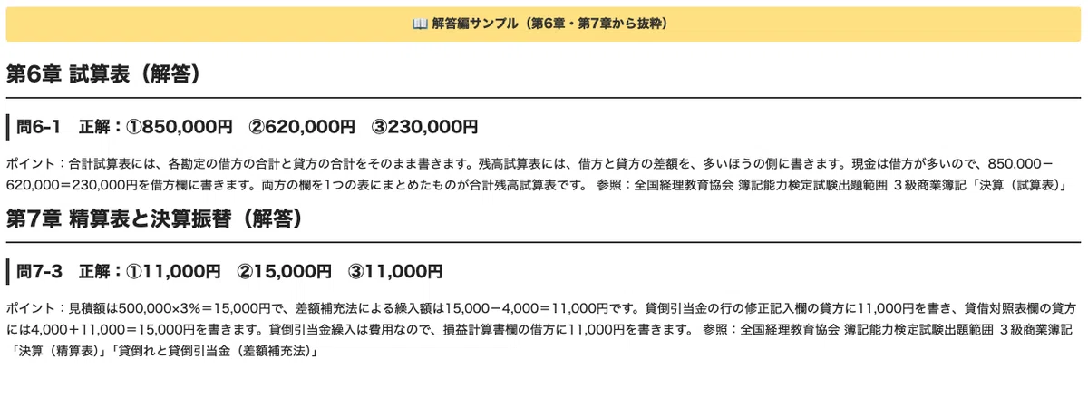 [Bookkeeping Proficiency Test Grade 3] 100 Calculation Problems to Gain ...