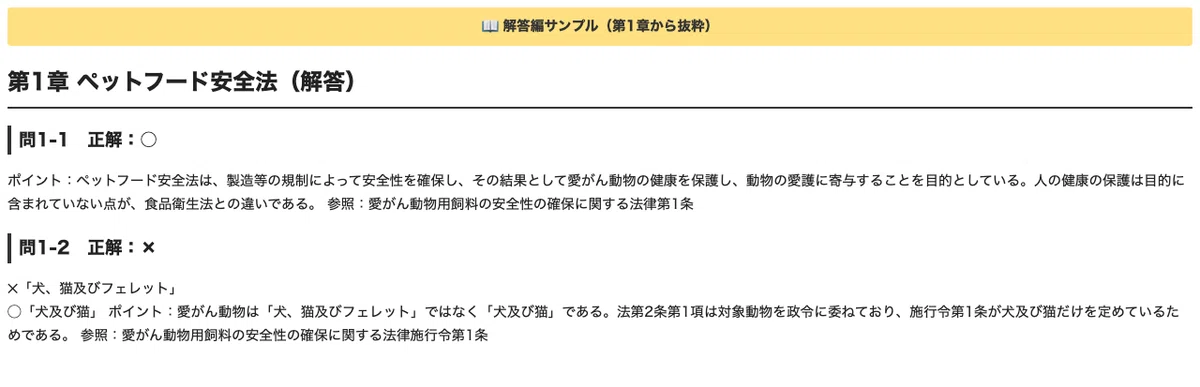 [Pet Food Safety Manager] 300 True/False Questions on Key Topics! 2026 ...