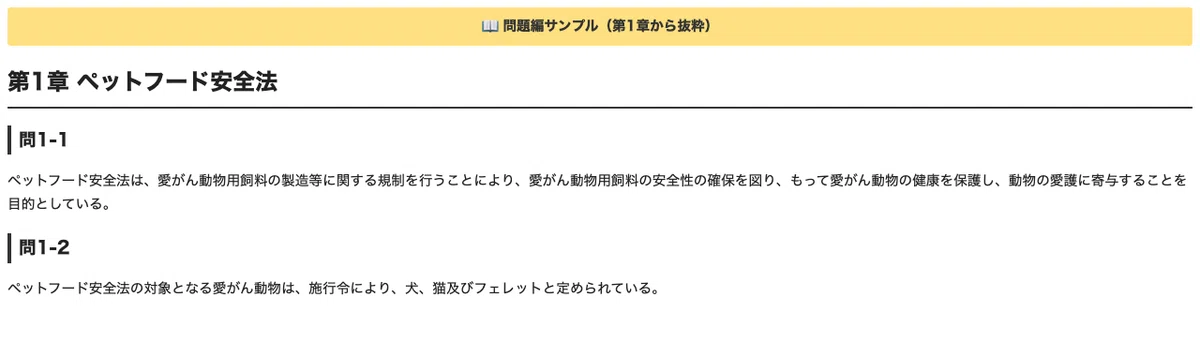 [Pet Food Safety Manager] 300 True/False Questions on Key Topics! 2026 ...