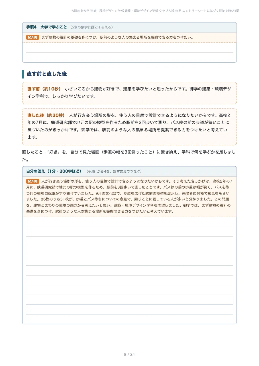 [Osaka Sangyo University, Faculty of Architecture and Environmental ...