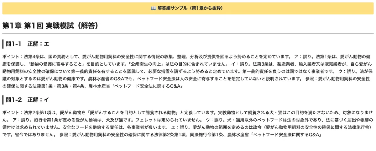 [Pet Food Safety Manager] 3 Practice Exams (25 questions x 3 sets, 75 ...