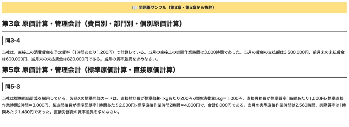 [Bookkeeping Proficiency Test Level 1] 100 Calculation Problems to Gain ...