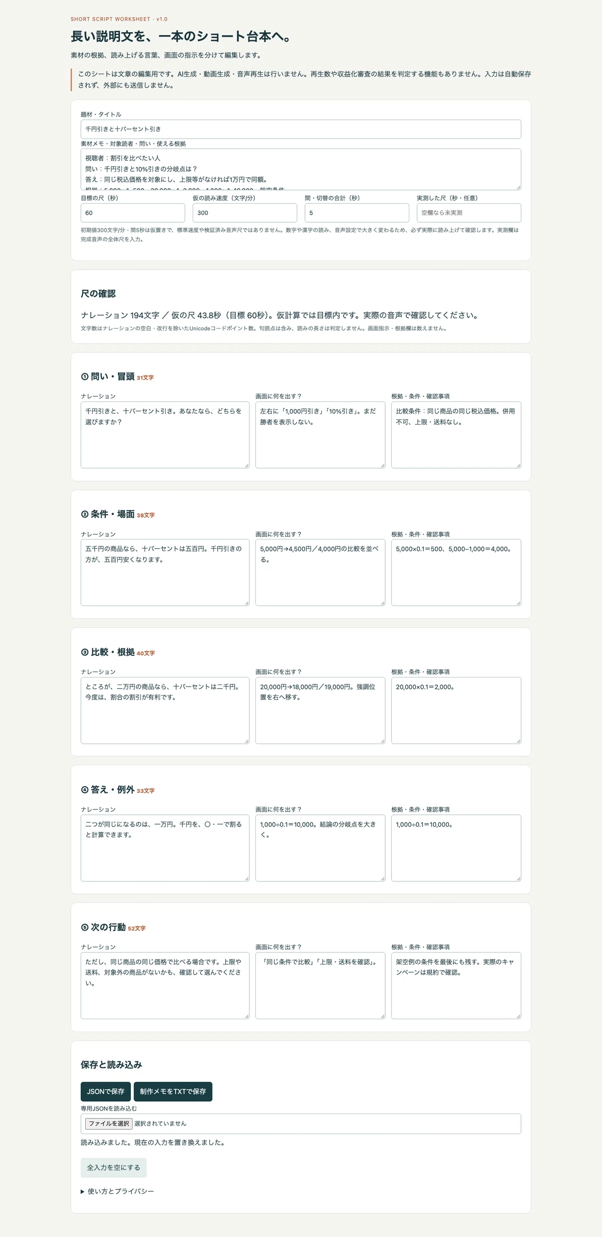For Those with Long AI Scripts: 5 Editing Steps to Refine Them into 60 ...
