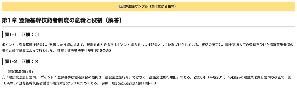 [Registered Soil Improvement Core Skilled Worker] 300 True/False ...