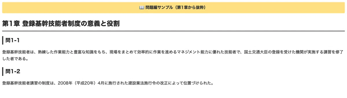 [Registered Soil Improvement Core Skilled Worker] 300 True/False ...