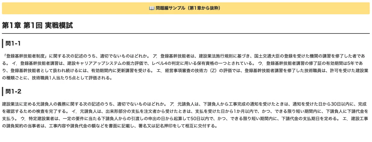 [Registered Soil Improvement Core Skilled Professional] Final Exam ...