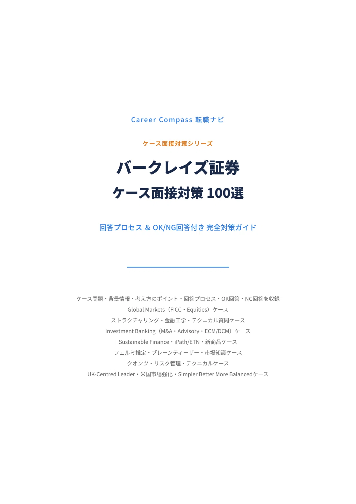 [2026 Edition] Barclays Securities Japan: 100 Case & Technical ...
