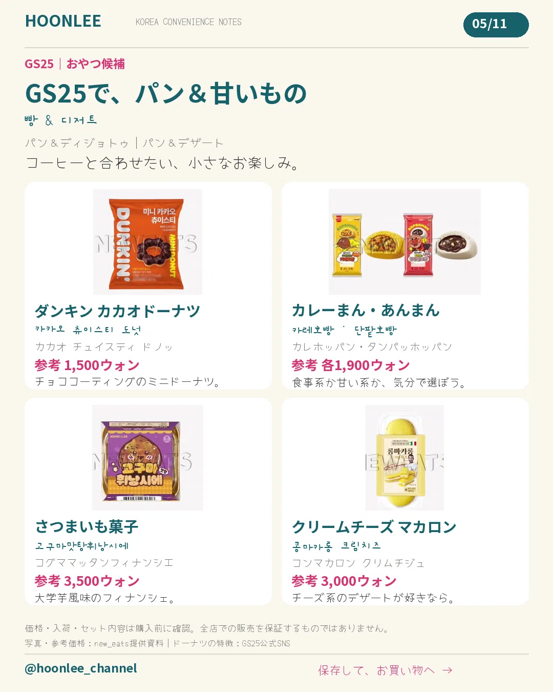 Choco Inu Coin Shopping Memo for Snacks & Tamagotchi Goods to Find at Korean ...