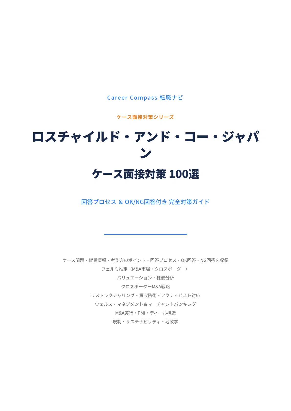 [2026 Edition] 100 Selected Case Interview Preparation Questions for ...