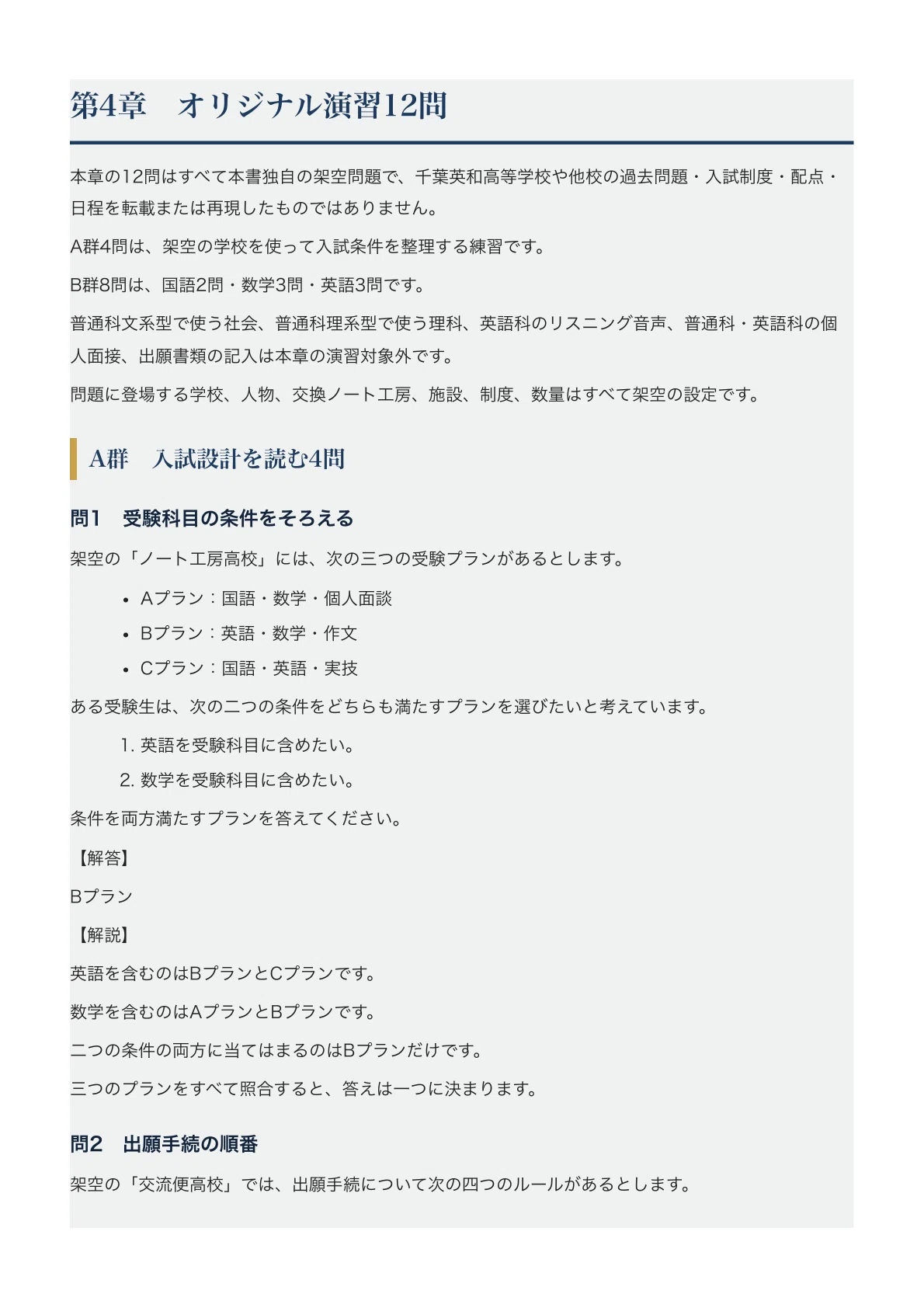 [Chiba Eiwa High School] High School Entrance Exam Guide [2027 ...