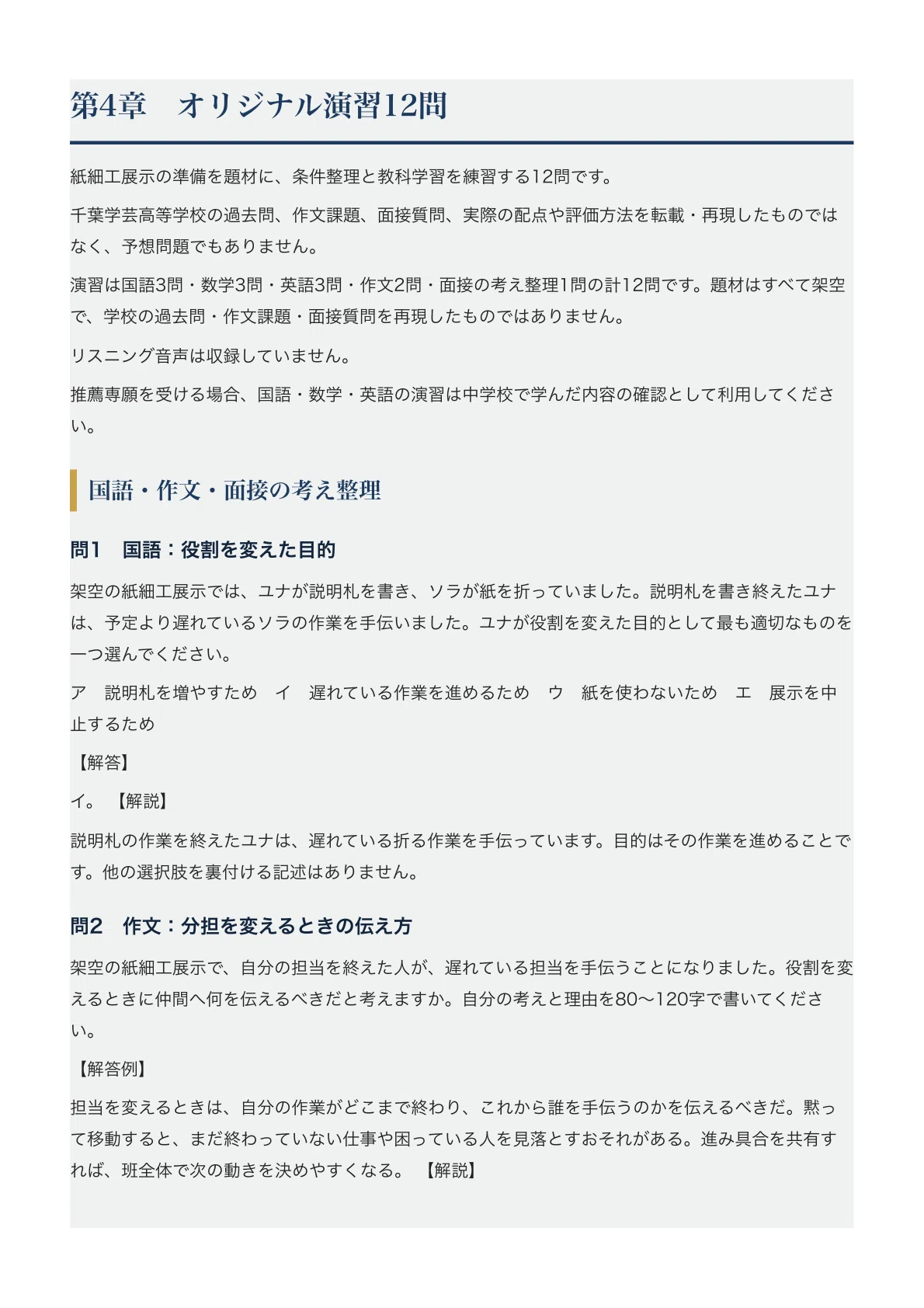 [Chiba Gakugei High School] High School Entrance Exam Guide [2027 ...