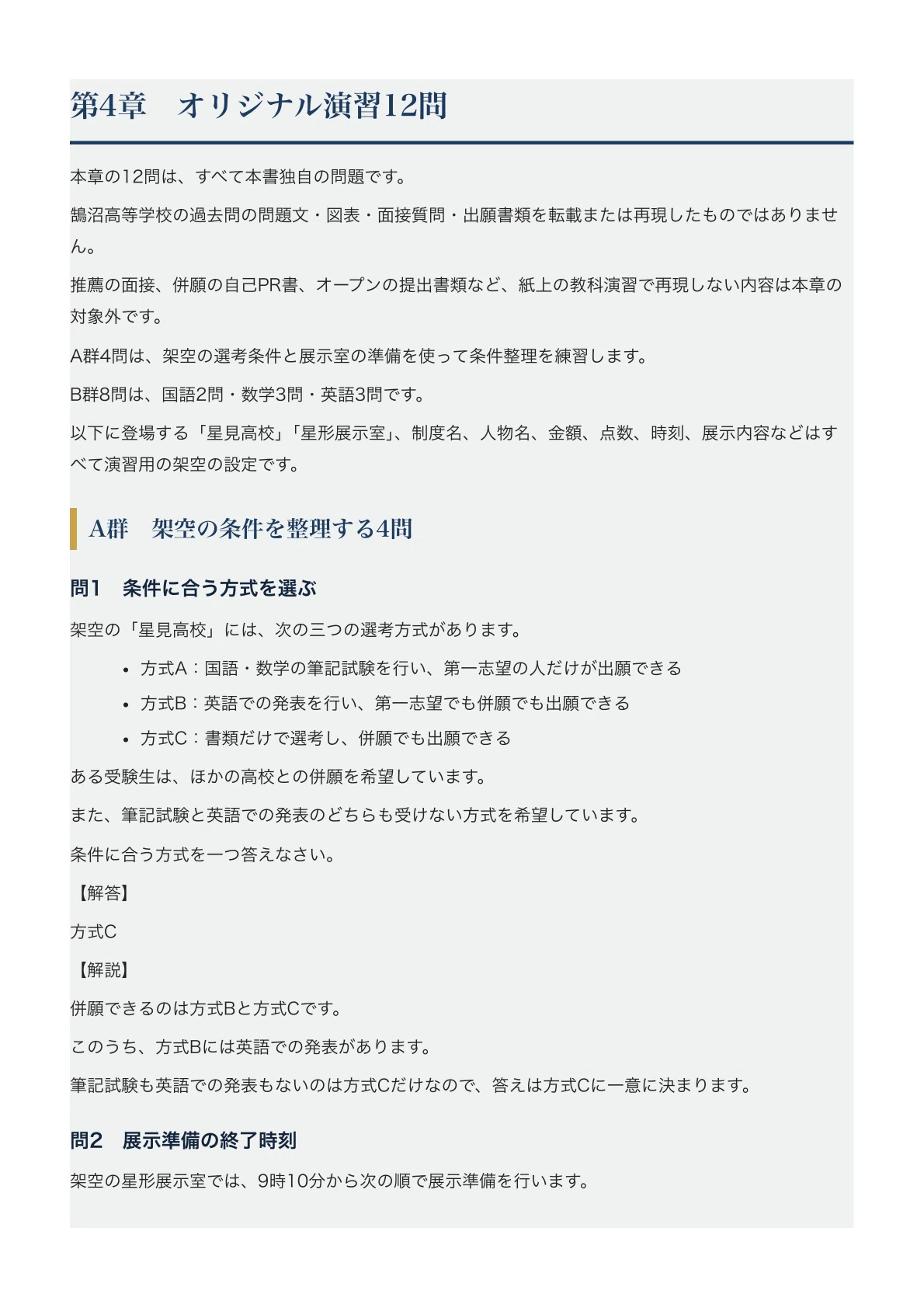 [Kugenuma High School] High School Entrance Exam Guide [2027 Admissions ...