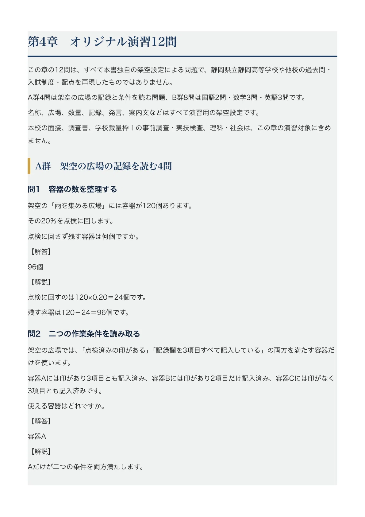 [Shizuoka Prefectural Shizuoka High School] High School Entrance Exam ...
