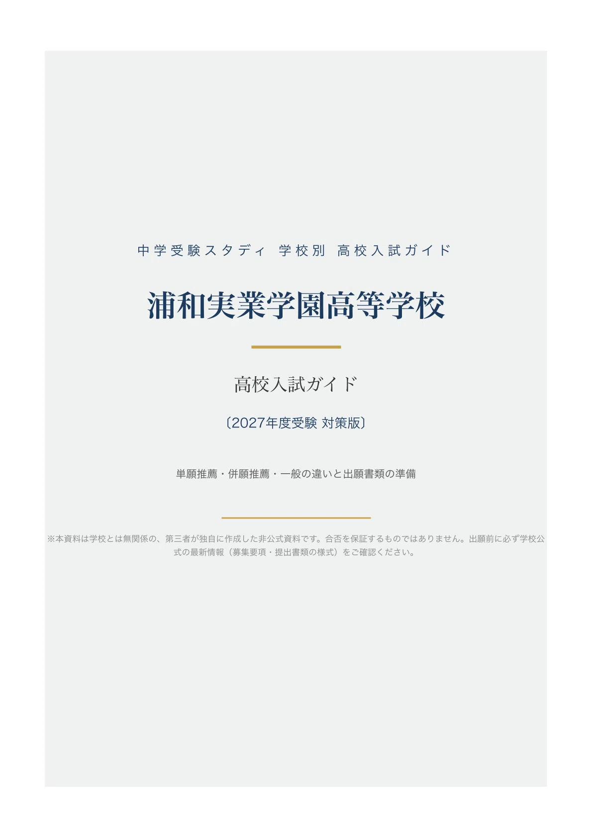 [Urawa Jitsugyo Gakuen High School] High School Entrance Exam Guide ...