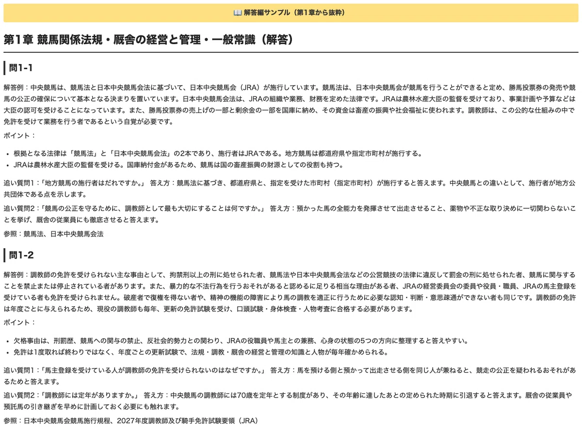 [JRA Trainer] 50 Expected Oral Questions for the Second Oral ...