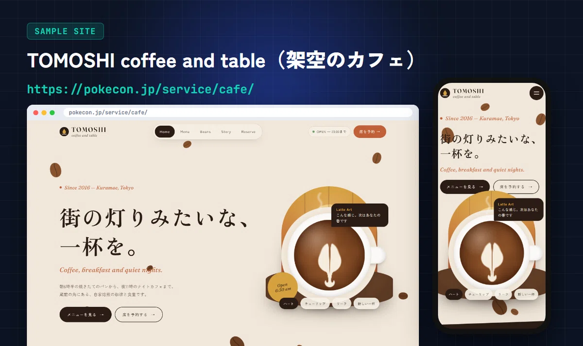 [Example 03] I asked AI to build a cafe website, and it published a ...