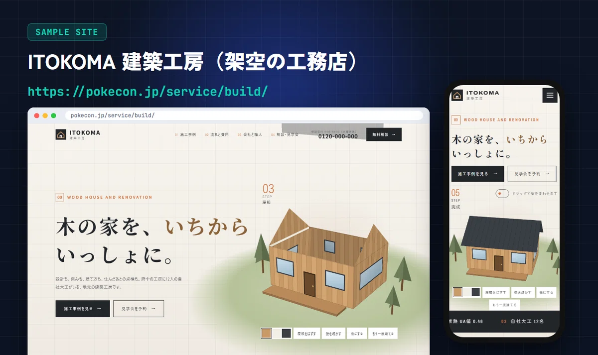 [Example 04] I asked AI to build a construction company website, and it ...