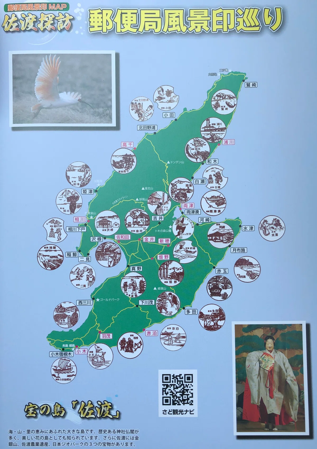 Touring Scenic Postmarks on the Sado Loop: O-Sado Edition - SADO Summer ...