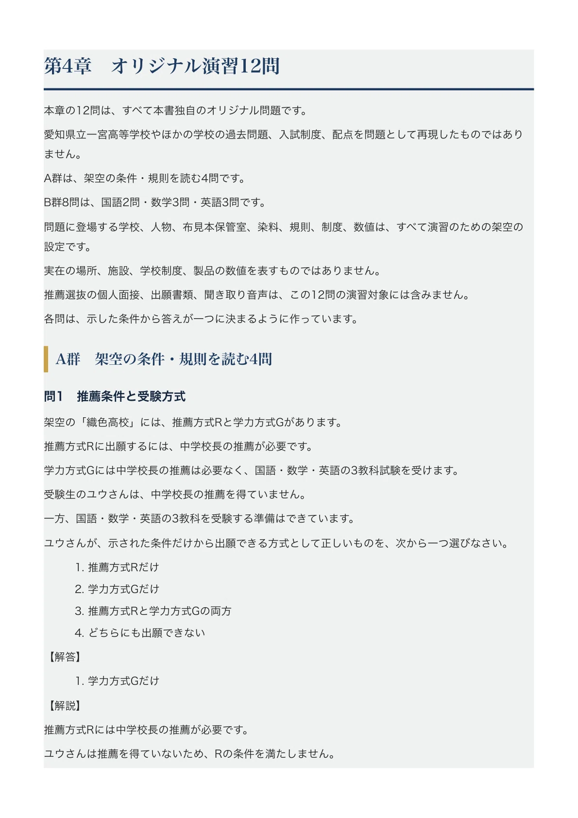 [Aichi Prefectural Ichinomiya High School] High School Entrance Exam ...