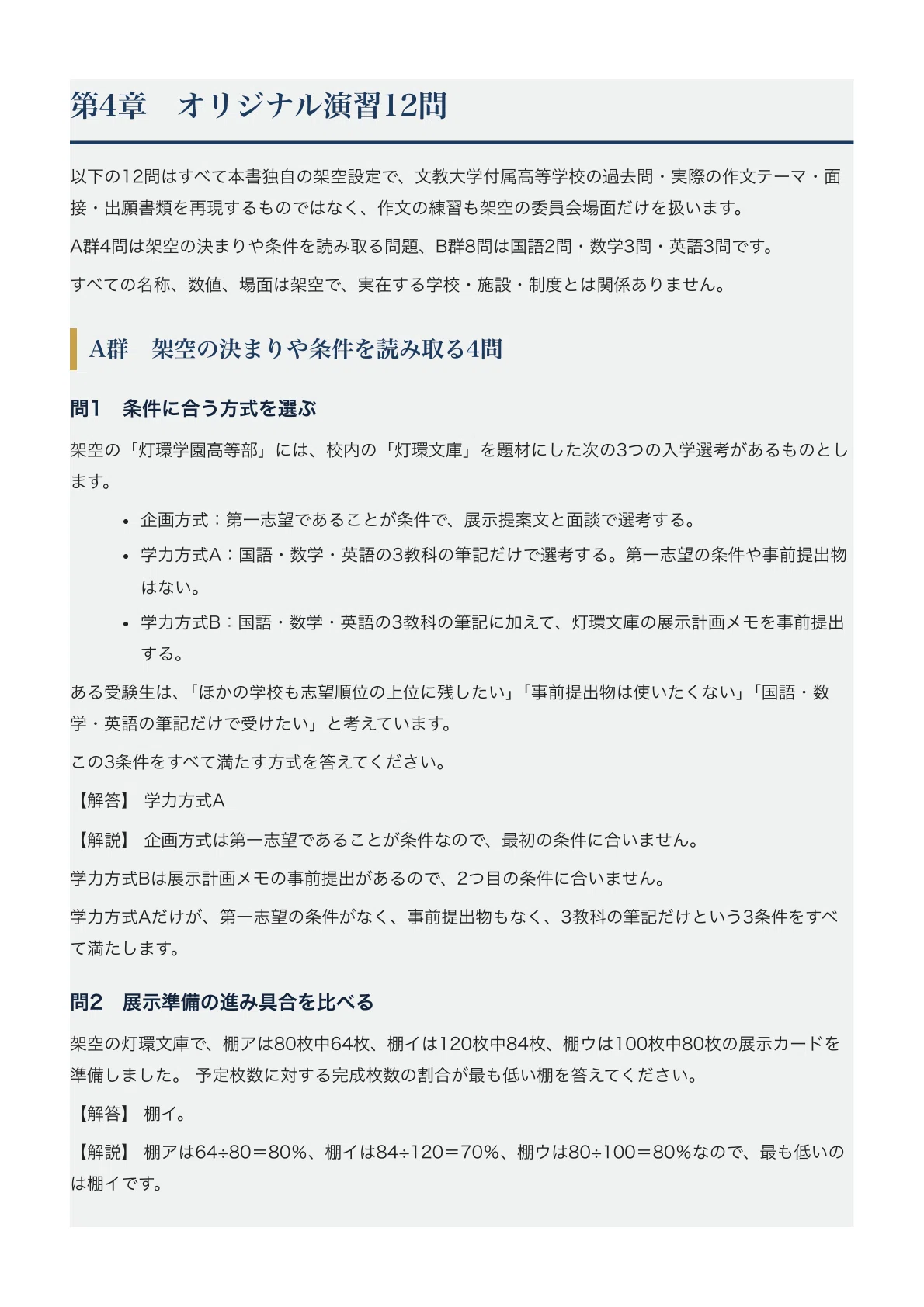 [Bunkyo University High School] High School Entrance Exam Guide [2027 ...