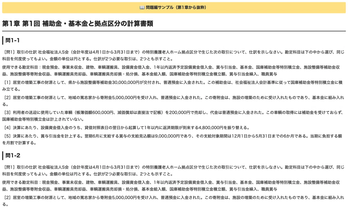 [Social Welfare Corporation Management Practice Certification ...