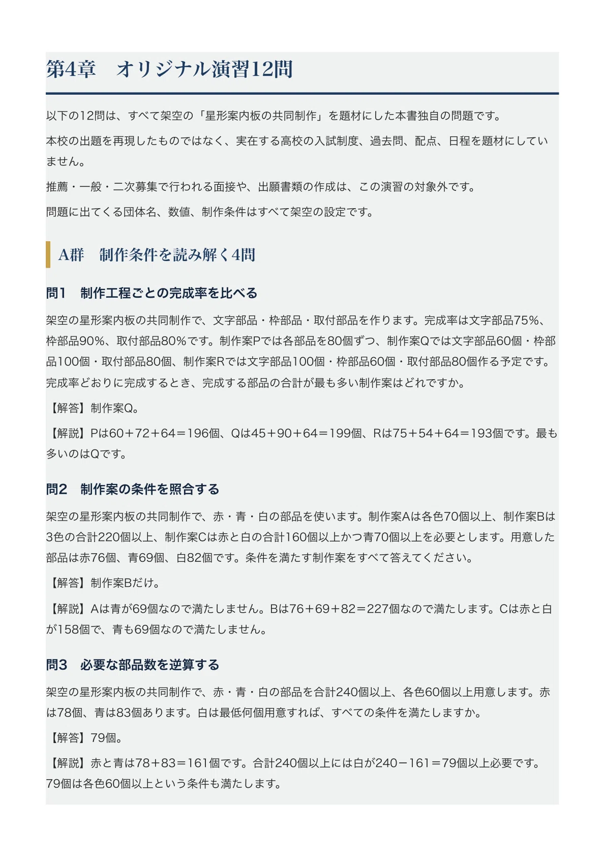 [Daito Bunka University Daiichi High School] High School Entrance Exam ...