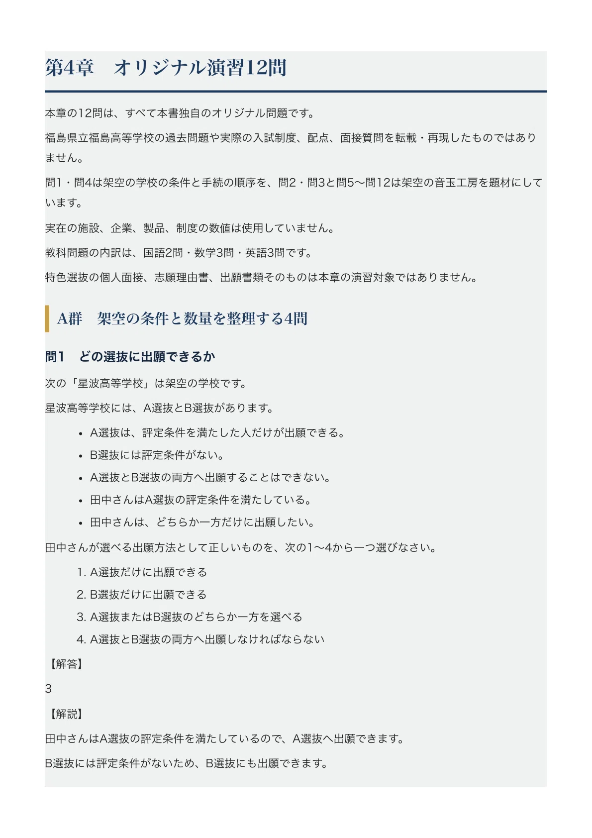 [Fukushima Prefectural Fukushima High School] High School Entrance Exam ...