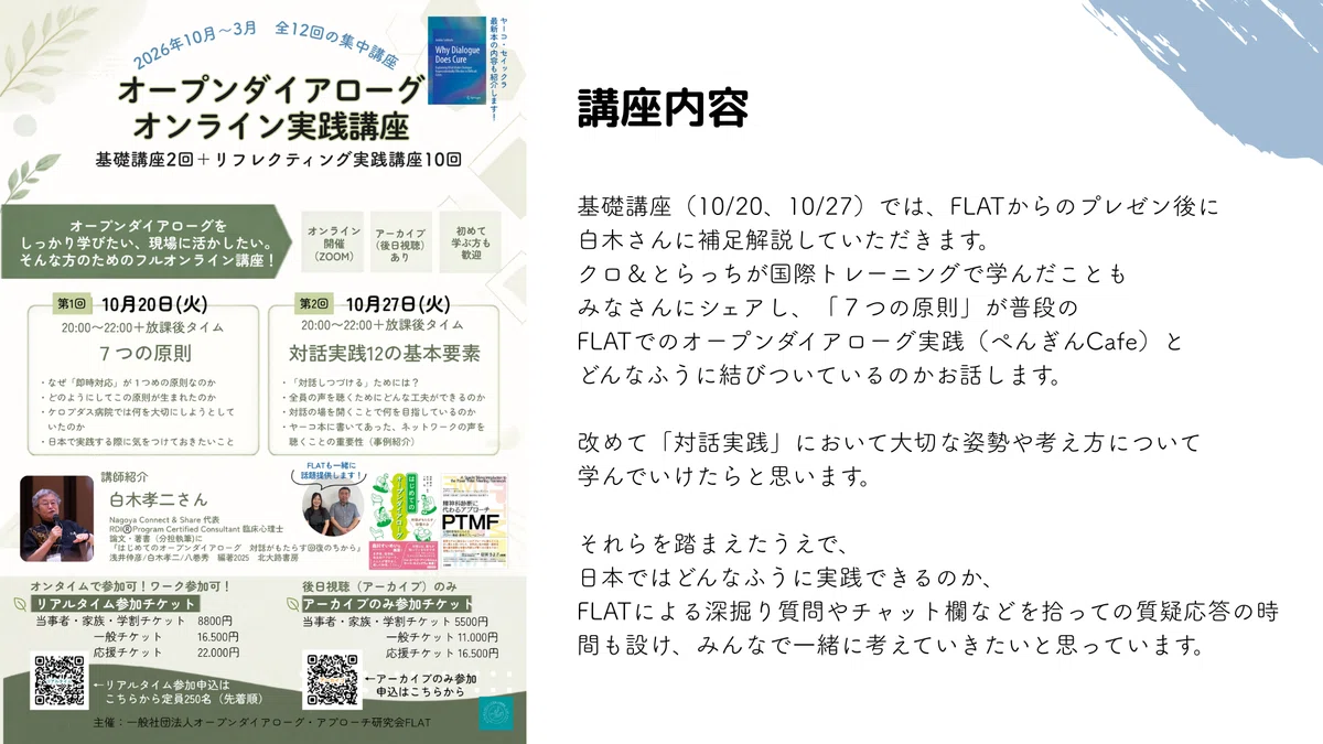 [Video Introduction] What FLAT Wants to Do: Open Dialogue from the ...