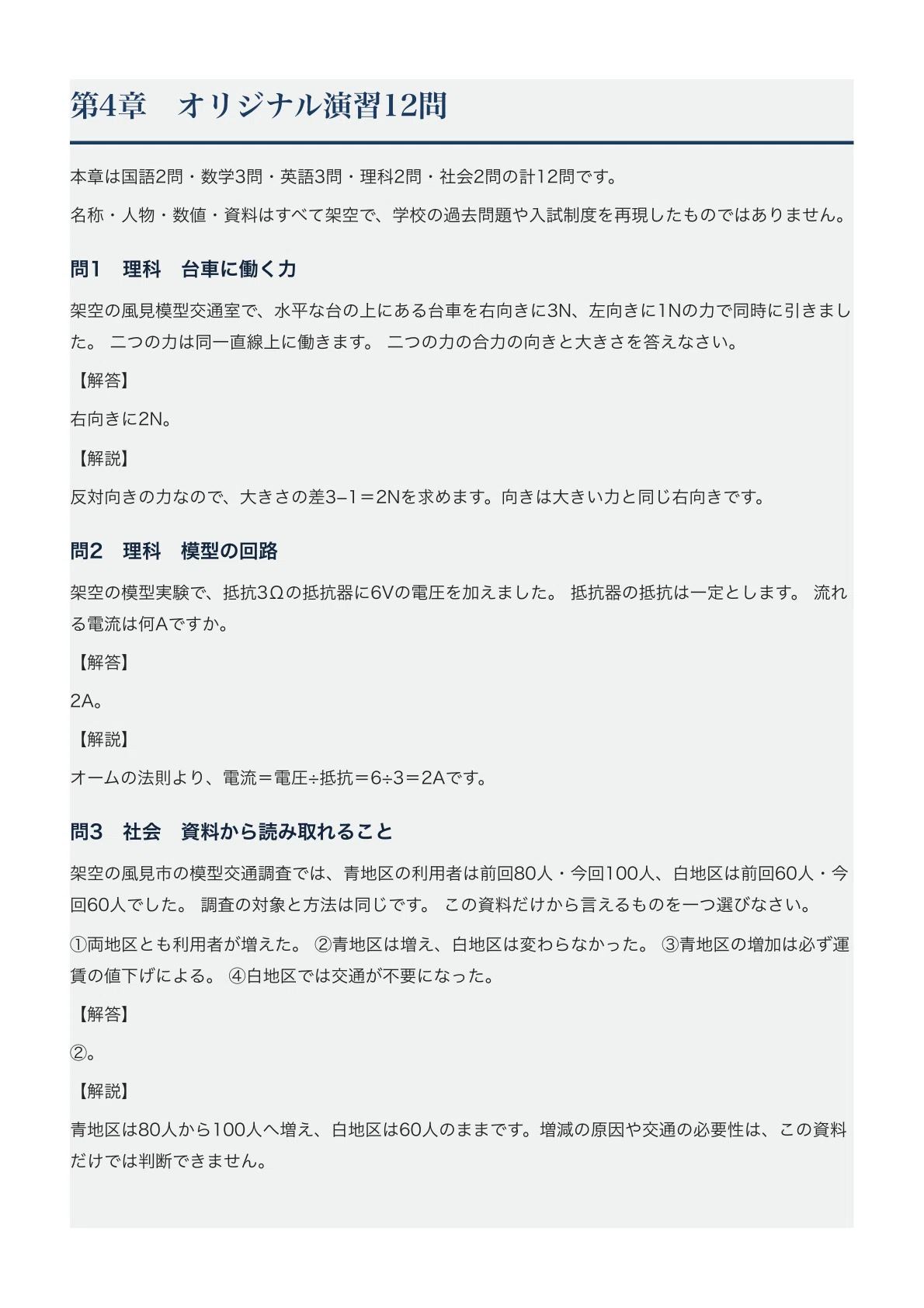 [Gifu Prefectural Gifu Kita High School] High School Entrance Exam ...