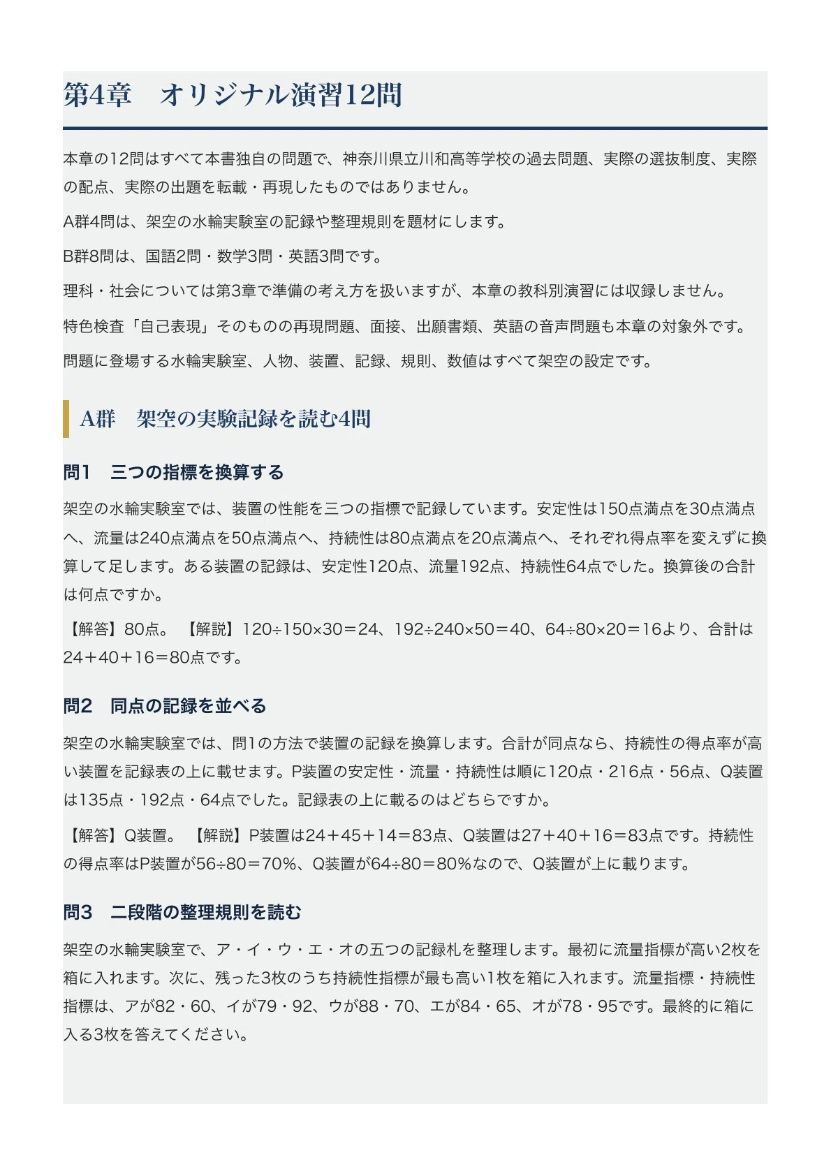 [Kanagawa Prefectural Kawawa High School] High School Entrance Exam ...