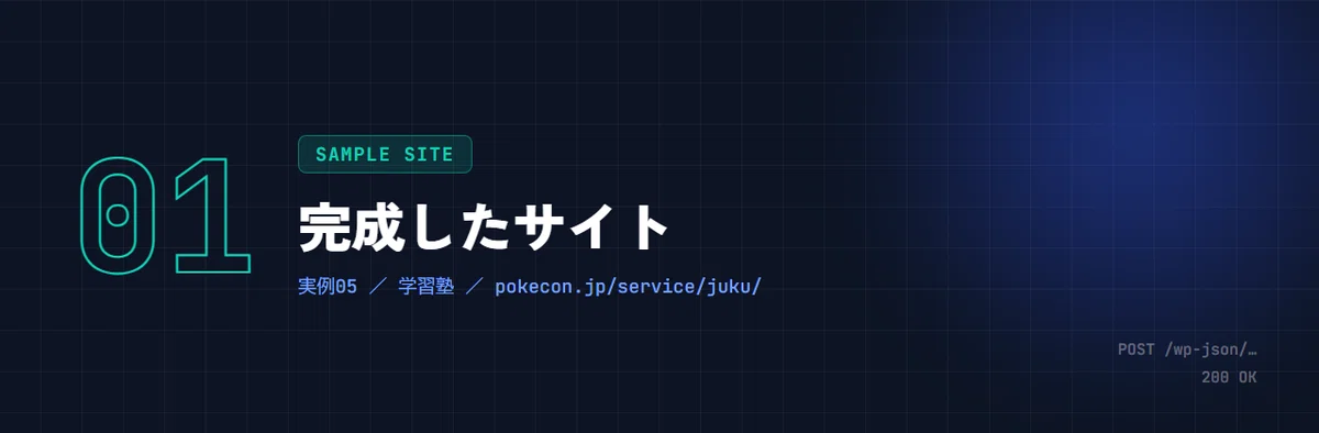 [Example 05] I asked AI to build a cram school website, and it ...