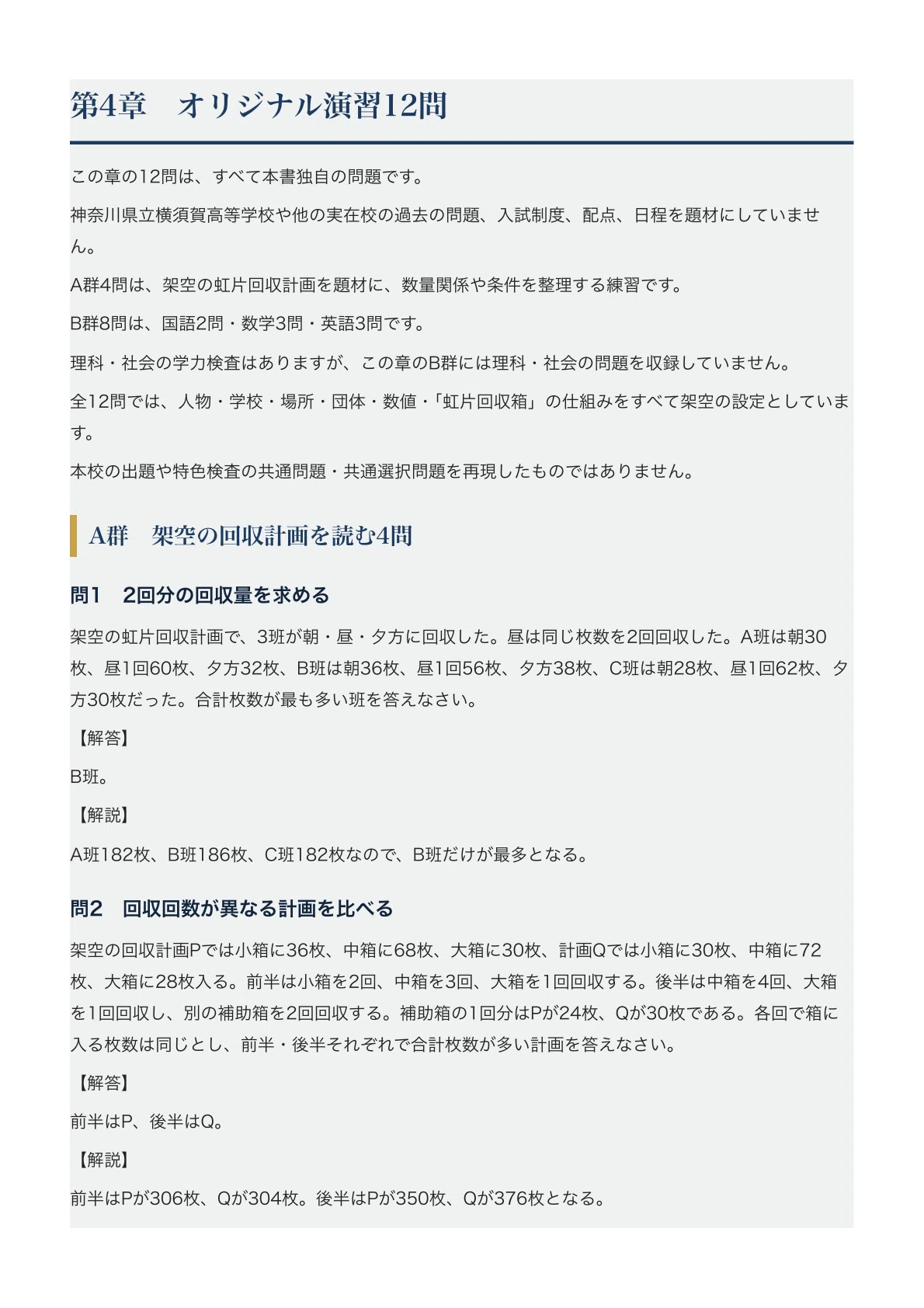 [Kanagawa Prefectural Yokosuka High School] High School Entrance Exam ...