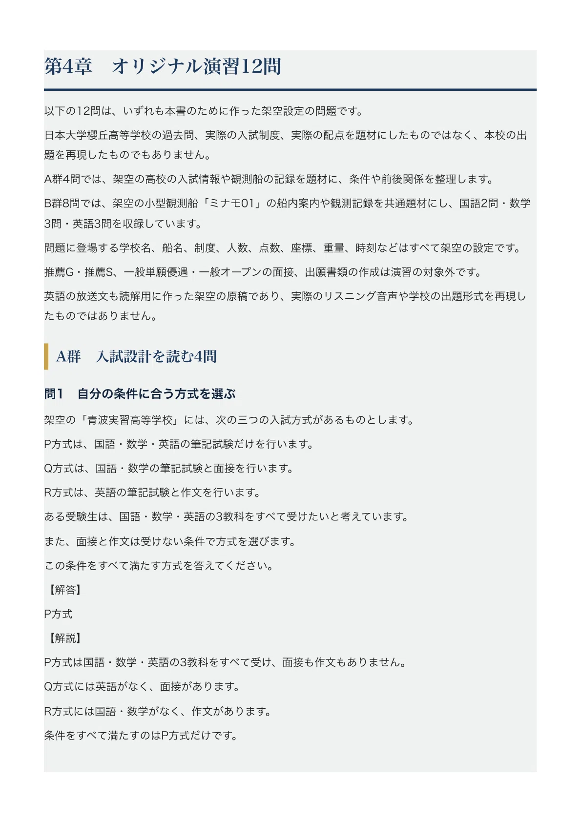 [Nihon University Sakuragaoka High School] High School Entrance Exam ...