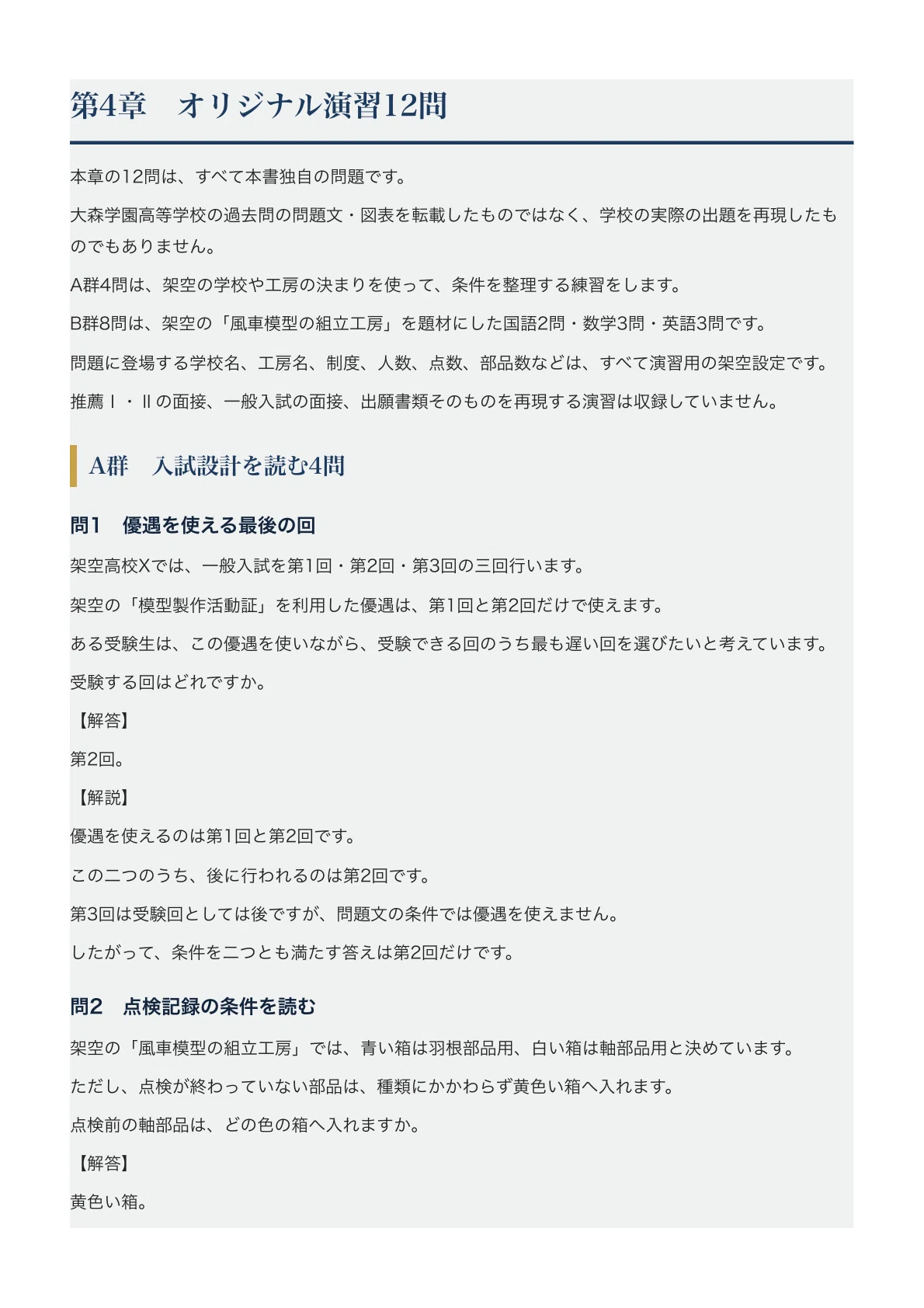 [Omori Gakuen High School] High School Entrance Exam Guide [2027 ...