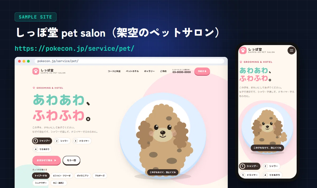 [Example 11] I asked AI to build a pet salon site, and it published a ...