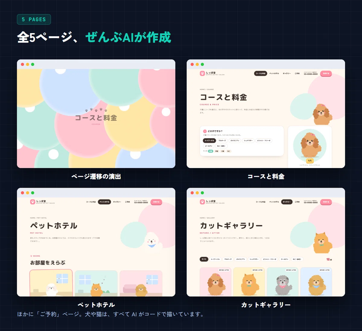[Example 11] I asked AI to build a pet salon site, and it published a ...
