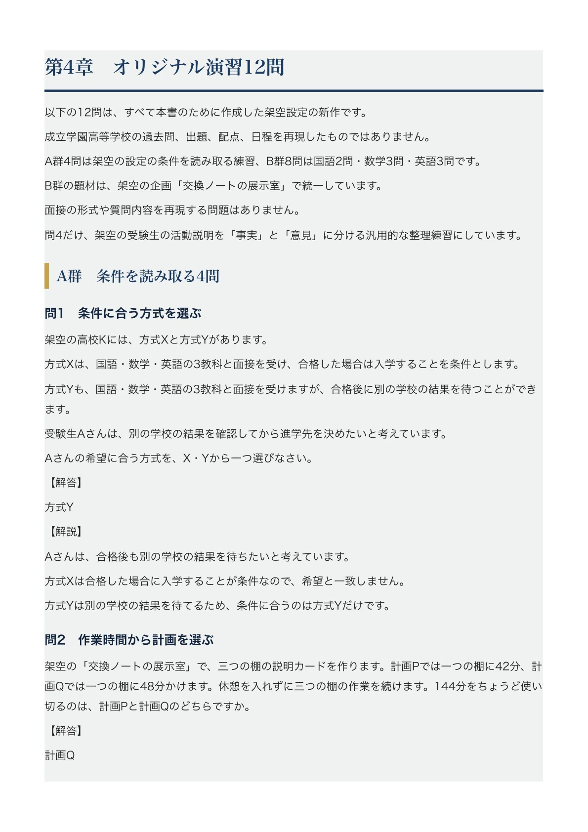 [Seiritsu Gakuen High School] High School Entrance Exam Guide [2027 ...