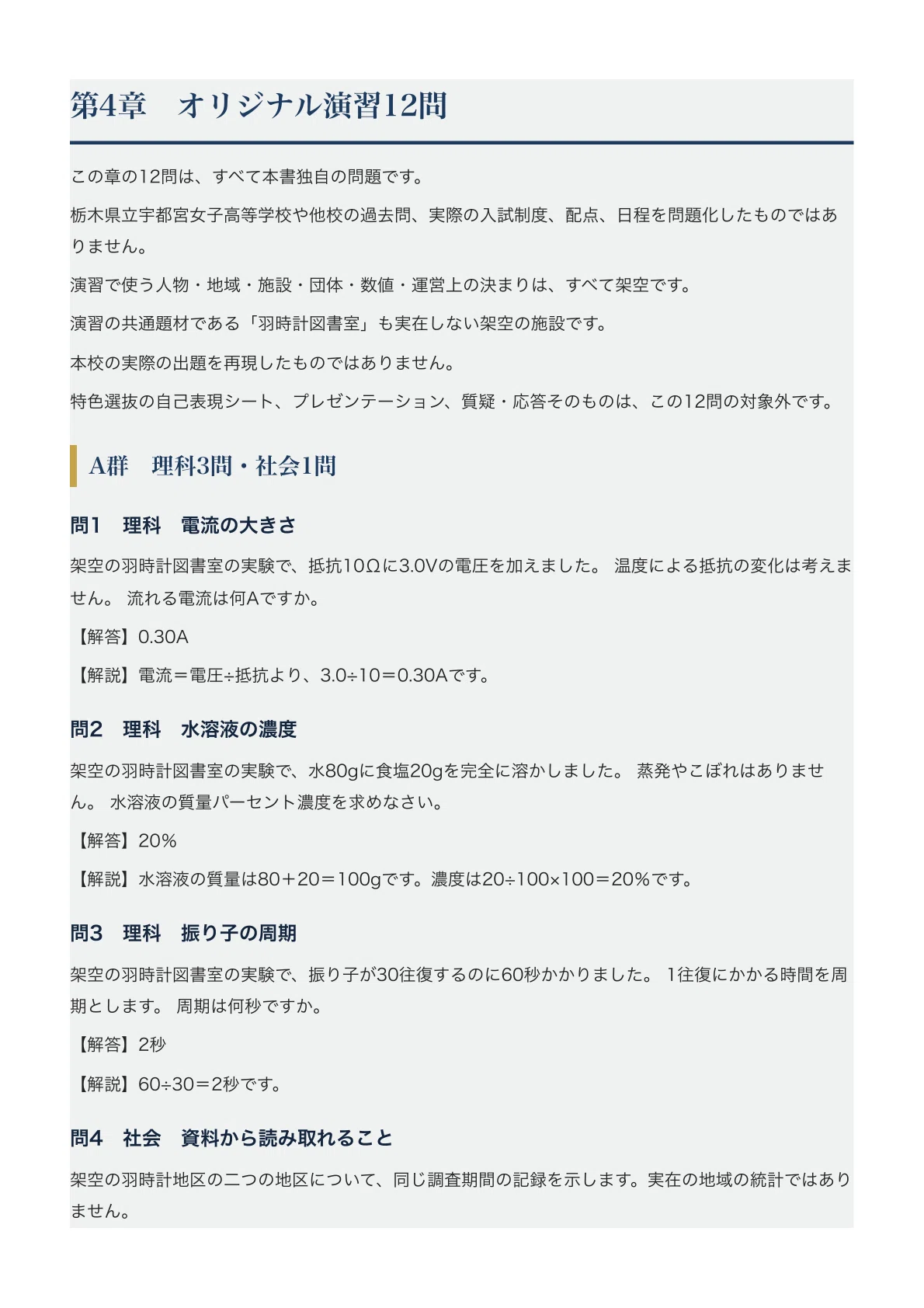 [Tochigi Prefectural Utsunomiya Girls' High School] High School ...